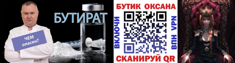 БУТИРАТ 1.4BDO  Купить закладки  Великие Луки 
