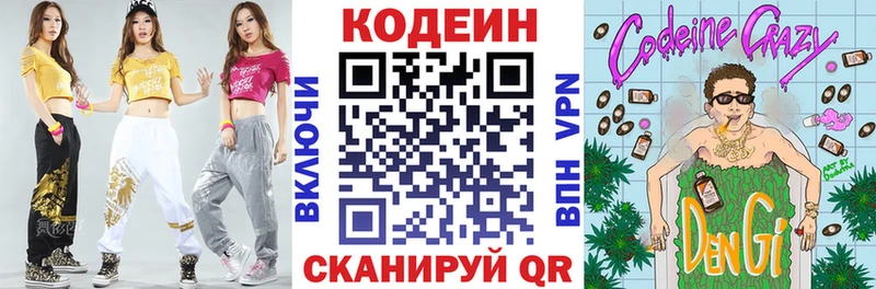 Купить Великие Луки Codein напиток Lean (лин)
